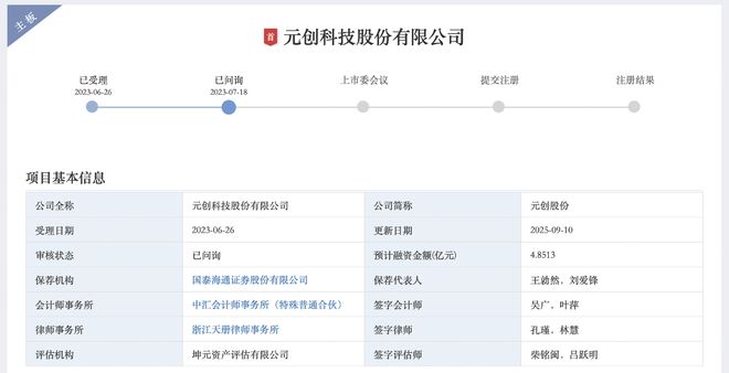 元创科技IPO“卡壳”问询阶段已两年2024年扣非净利下滑(图5)