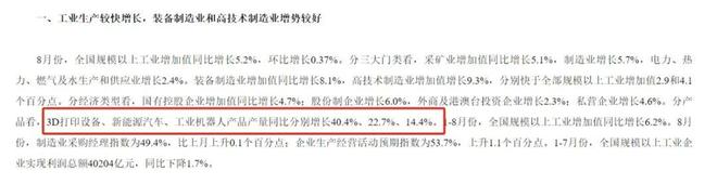 国家统计局：8月3D打印设备产量大增404%(图2)