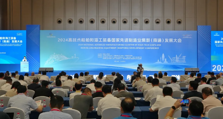 2024高技术船舶和海工装备国家先进制造业集群（南通）发展大会暨船舶海工产业展开幕(图1)