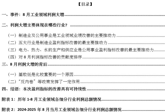 8月工业利润大增的背后(图1)