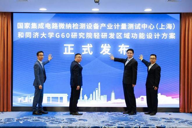 国家级科创平台国家集成电路微纳检测设备产业计量测试中心(上海)落户松江(图1)