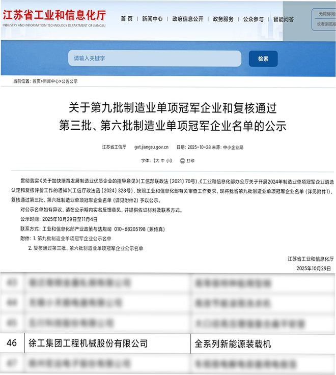 徐工全系列新能源装载机入选第九批制造业单项冠军企业名单(图1)