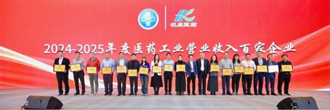 主业硬核实力！中恒集团入选2024-2025医药工业营业收入百家企业(图2)