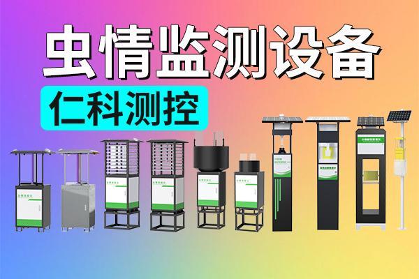 虫情监测设备是如何提升农业生产管理效率的(图1)