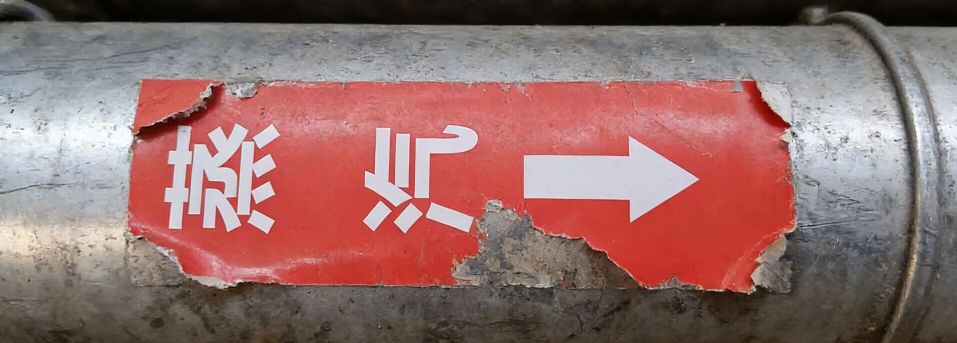 工业级防护新标杆：泛越管道标识打印机攻克恶劣环境标识(图1)