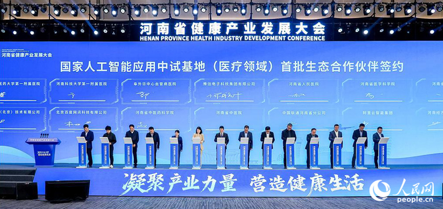 迈向“十五五”河南健康产业“加速跑”(图1)