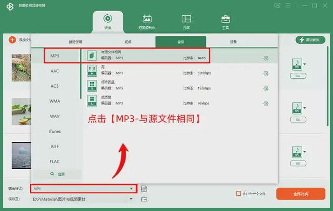 什么软件可以提取中的音频？5个软件工具自信转换(图3)