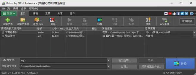 什么软件可以提取中的音频？5个软件工具自信转换(图7)