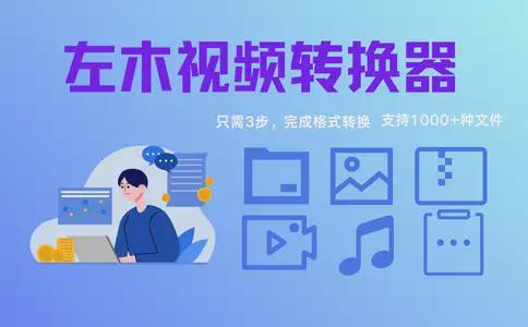 无需vip的转换器破解版？6款格式转换工具介绍(图9)