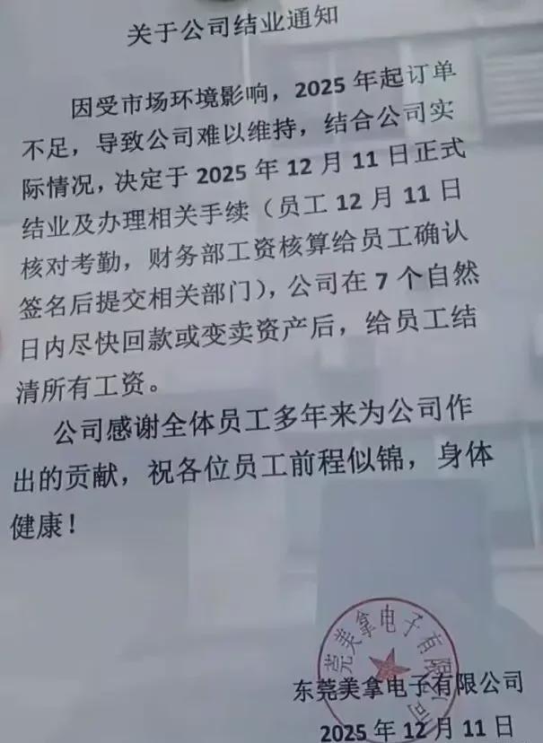 广东又一大厂宣布解散！(图1)