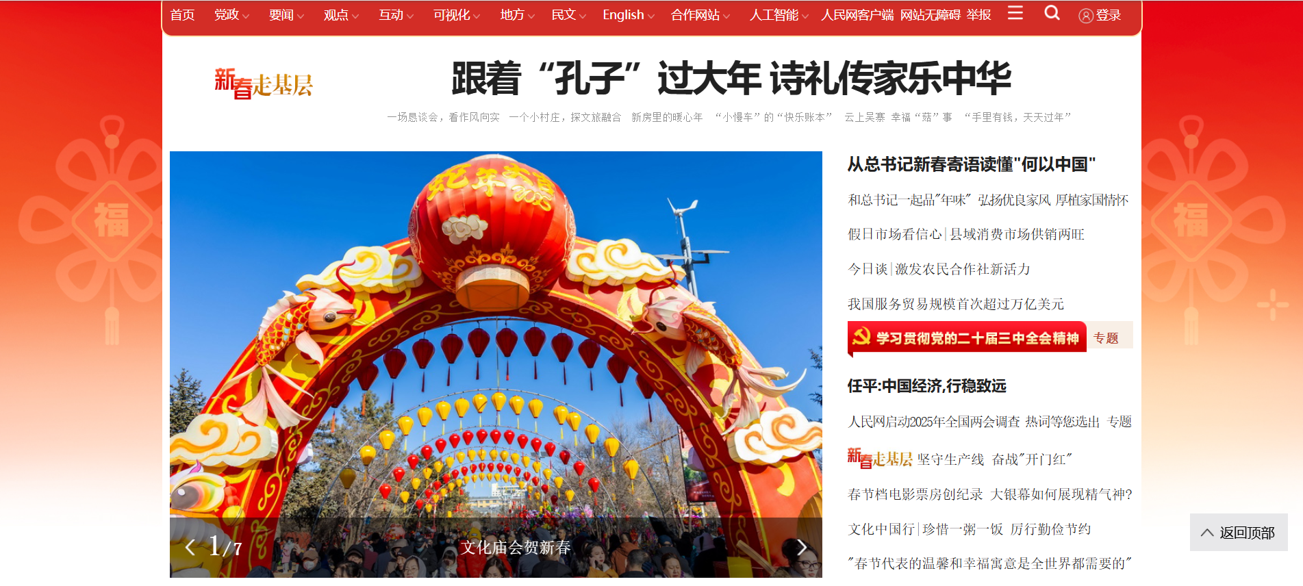 收官谋篇之年：10篇山东报道登上2025人民网首页头条(图1)