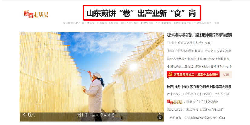 收官谋篇之年：10篇山东报道登上2025人民网首页头条(图2)