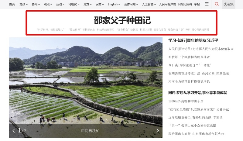 收官谋篇之年：10篇山东报道登上2025人民网首页头条(图5)