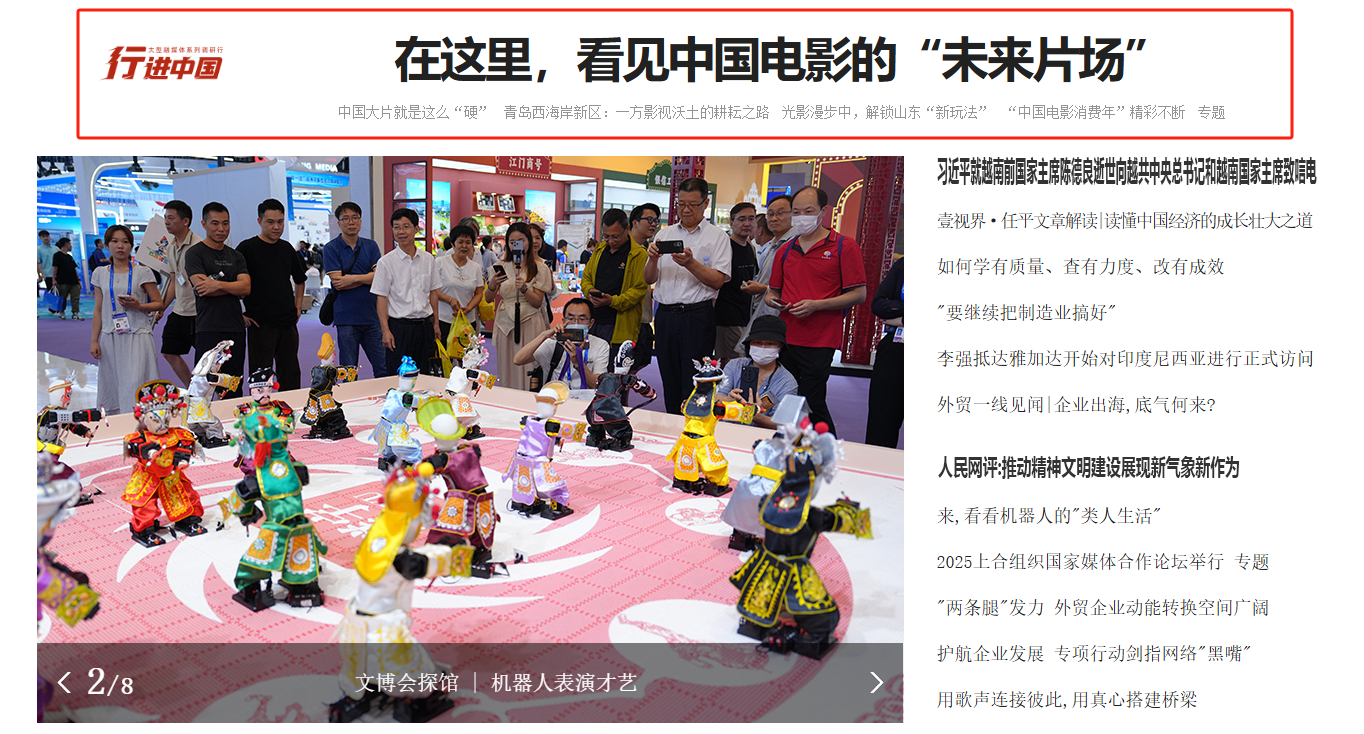 收官谋篇之年：10篇山东报道登上2025人民网首页头条(图6)