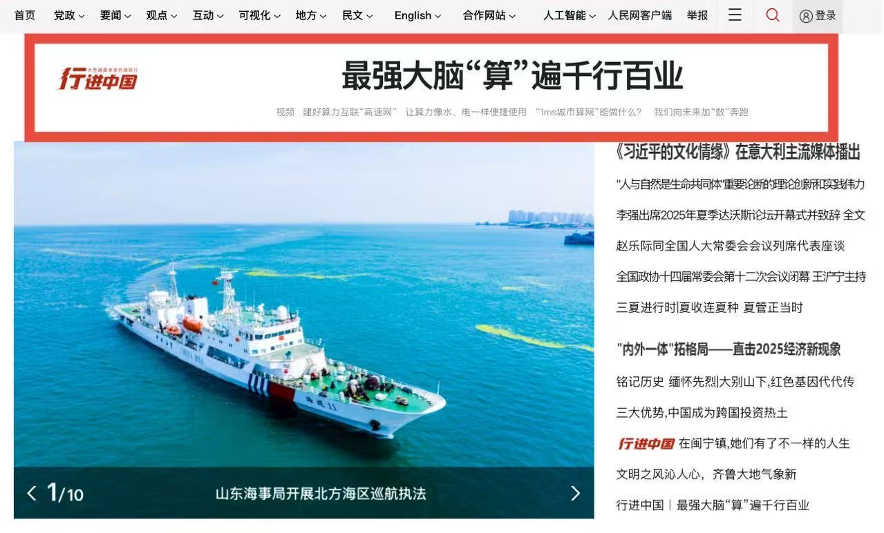 收官谋篇之年：10篇山东报道登上2025人民网首页头条(图7)