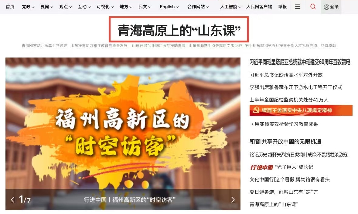 收官谋篇之年：10篇山东报道登上2025人民网首页头条(图8)