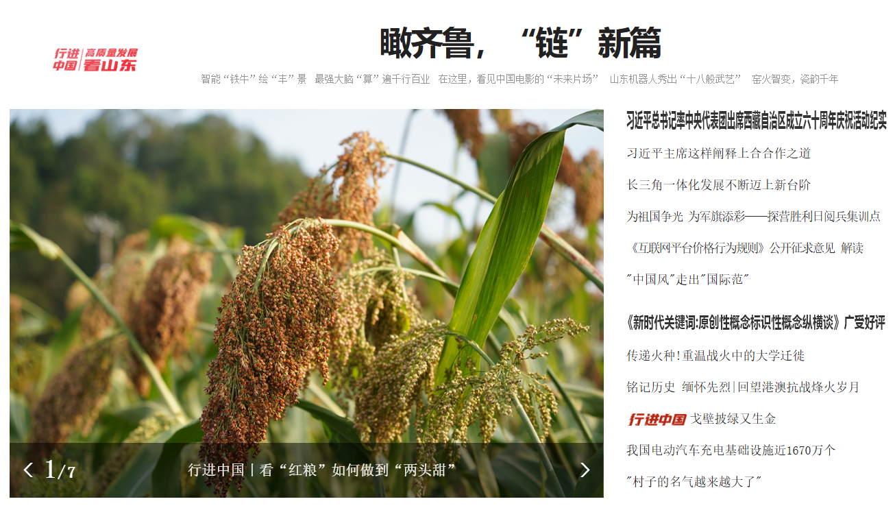收官谋篇之年：10篇山东报道登上2025人民网首页头条(图9)