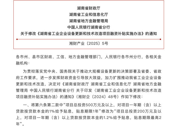 门槛降至200万元、补贴最高至15%！湖南加码支持工业设备更新(图1)