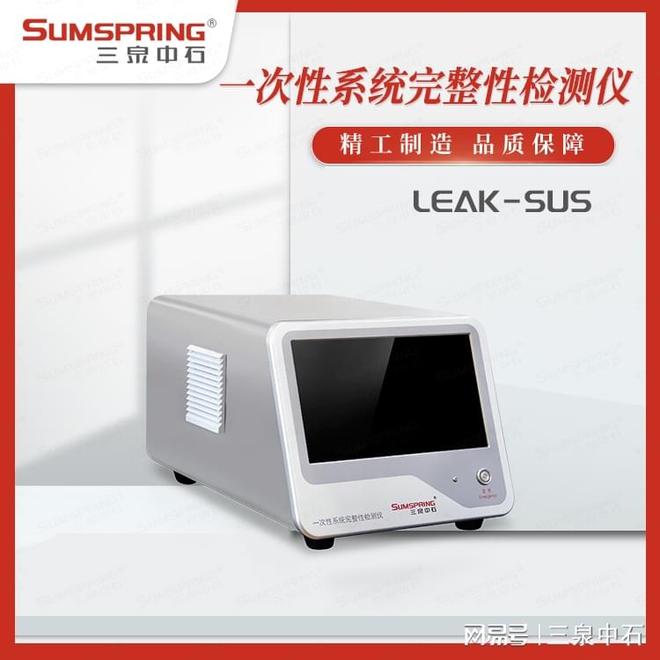 生物袋完整性测试仪在一次性系统中的应用与价值解析(图2)