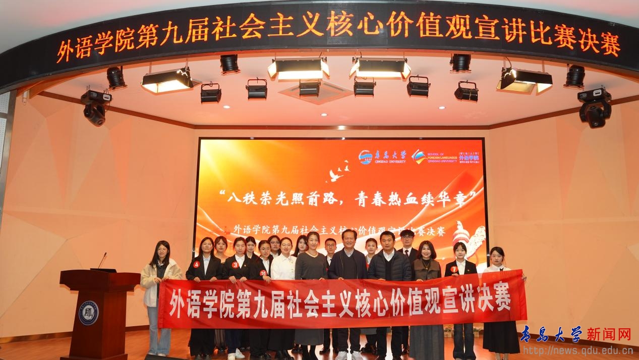 外语学院成功举办第九届社会主义核心价值观宣讲比赛决赛(图1)