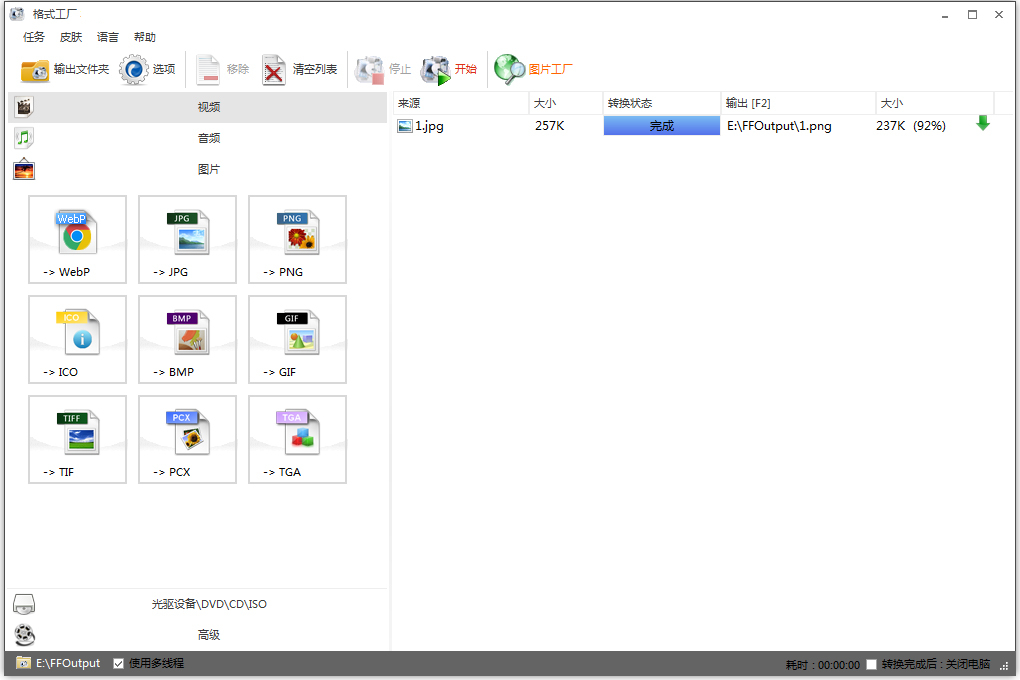 格式工厂5210(图2)