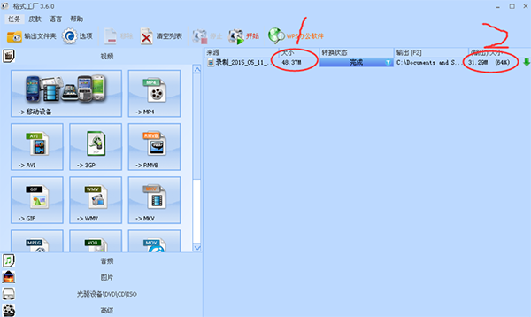 格式工厂5210(图4)