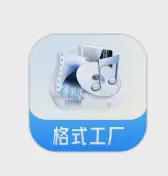 有免费的格式转换软件吗？10个宝藏工具（2026最新汇总）(图8)