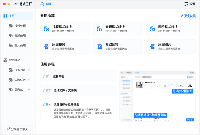 格式工厂mac版v107(图1)