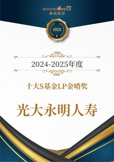 光大永明人寿投资端以专业投资能力服务国家战略(图1)