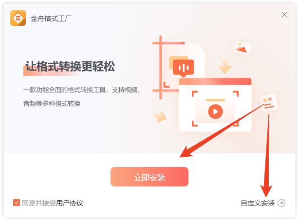 金舟格式工厂电脑版金舟格式工厂V2860最新版(图2)