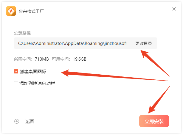 金舟格式工厂电脑版金舟格式工厂V2860最新版(图3)