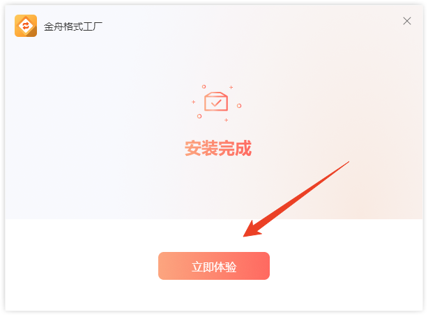 金舟格式工厂电脑版金舟格式工厂V2860最新版(图5)