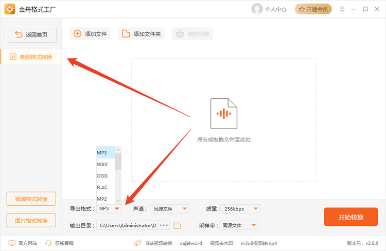 金舟格式工厂电脑版金舟格式工厂V2860最新版(图8)