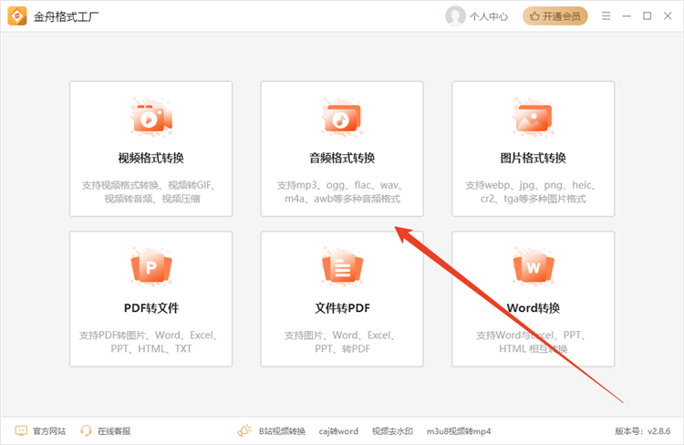 金舟格式工厂电脑版金舟格式工厂V2860最新版(图6)