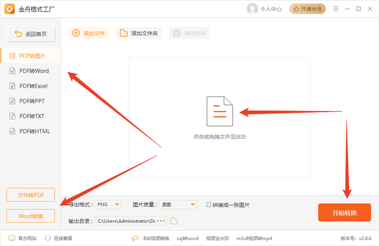 金舟格式工厂电脑版金舟格式工厂V2860最新版(图10)
