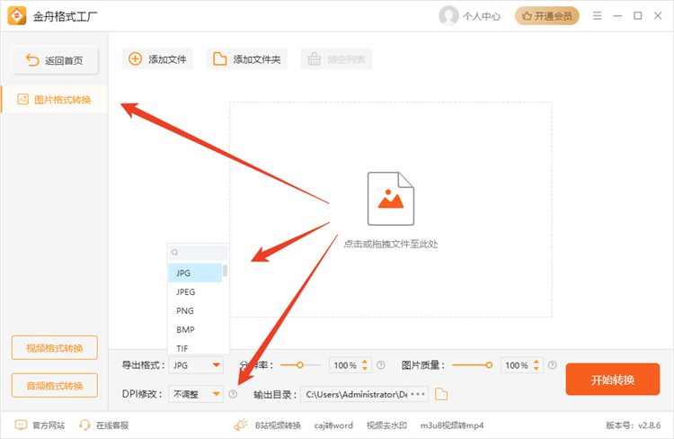 金舟格式工厂电脑版金舟格式工厂V2860最新版(图9)