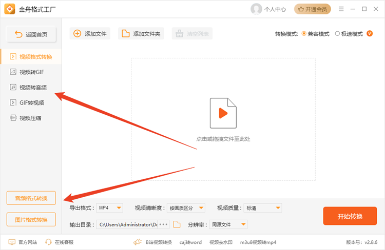 金舟格式工厂电脑版金舟格式工厂V2860最新版(图7)