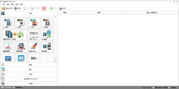 格式工厂绿色破解版安装格式工厂绿色版免安装版V5210最新免费版(图1)