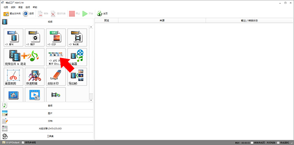 格式工厂绿色破解版安装格式工厂绿色版免安装版V5210最新免费版(图2)