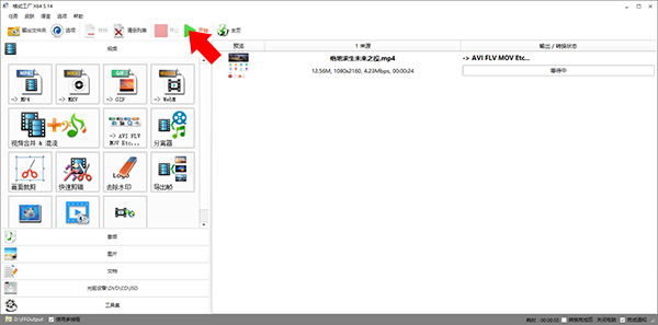 格式工厂绿色破解版安装格式工厂绿色版免安装版V5210最新免费版(图7)