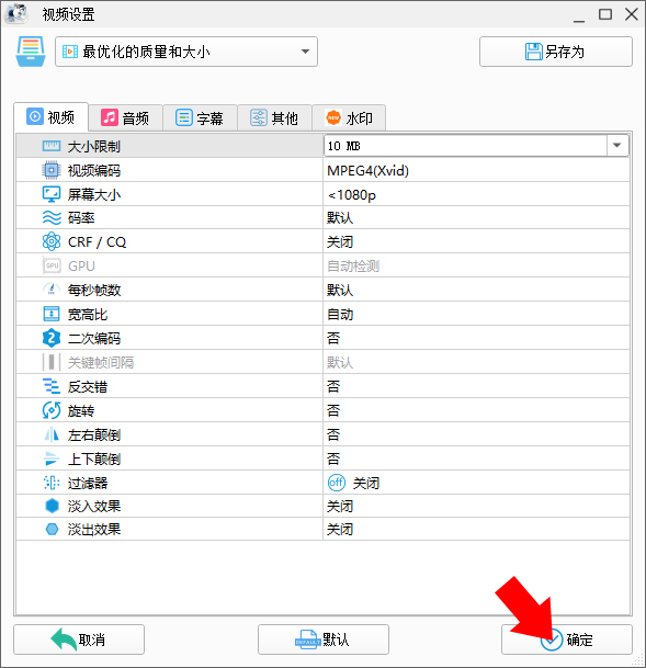 格式工厂绿色破解版安装格式工厂绿色版免安装版V5210最新免费版(图6)