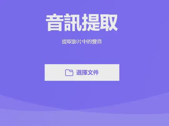 如何从中提取音频?7个硬核工具新手也能轻松会(图9)