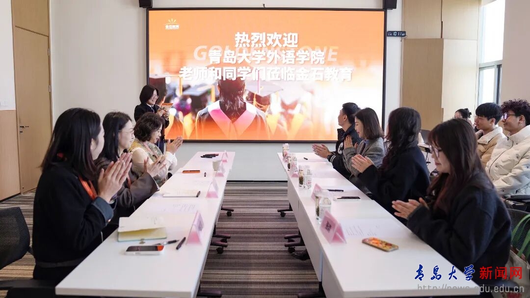 【访企拓岗】外语学院师生代表赴青岛金石教育科技股份有限公司开展走访交流活动(图1)