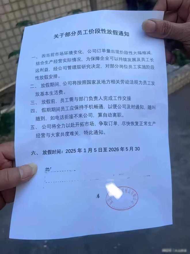 东莞工厂五个月放假发低保员工需随时待命！(图1)
