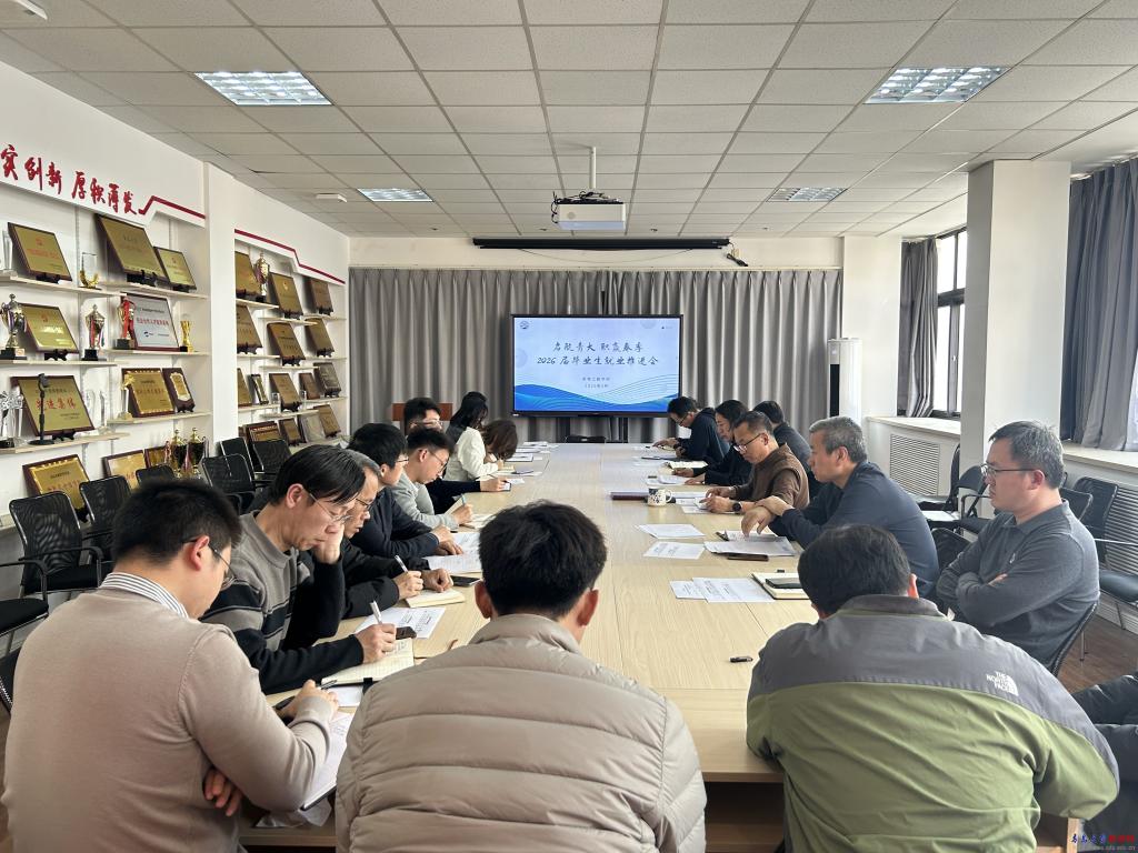 机电工程学院召开2026届毕业生就业推进会(图1)