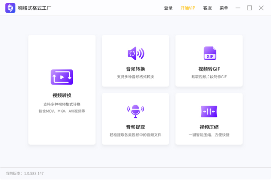 嗨格式工厂(图1)