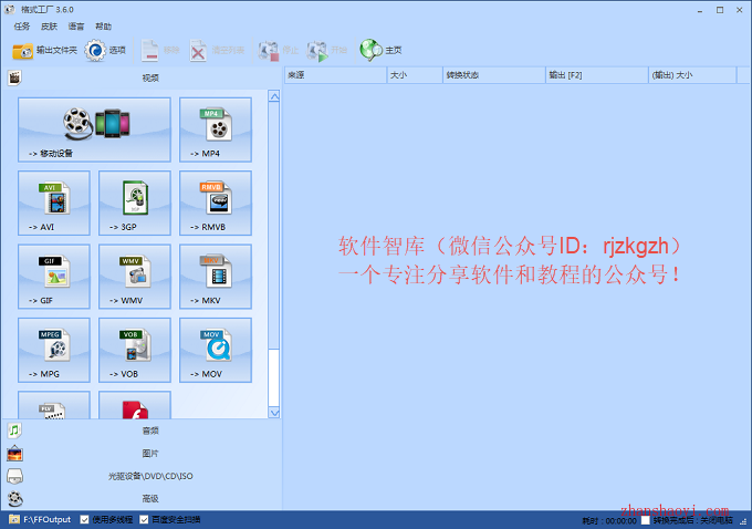 格式工厂v36中文版(图1)
