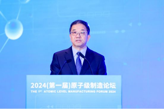 2024（第一届）原子级制造论坛成功举办(图3)