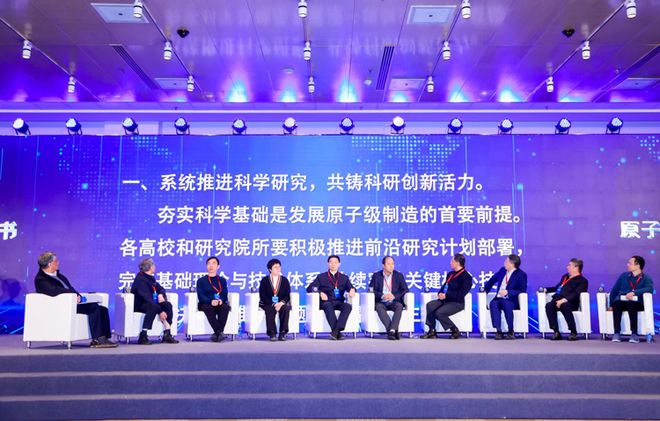 2024（第一届）原子级制造论坛成功举办(图5)